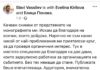 Скандал! Пиарката на Минеков уредила НДК за опоркаджията на Радев – Слави Василев