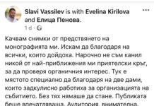 Скандал! Пиарката на Минеков уредила НДК за опоркаджията на Радев – Слави Василев