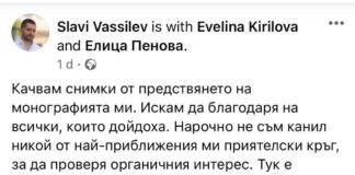 Скандал! Пиарката на Минеков уредила НДК за опоркаджията на Радев – Слави Василев
