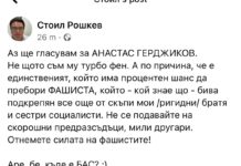 Водещ в телевизията на БСП: Аз ще гласувам за проф. Герджиков
