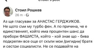 Водещ в телевизията на БСП: Аз ще гласувам за проф. Герджиков