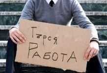 Безработни у нас през юли са 139 хил. души