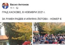 Масовката на Румен Радев в Хасково – плевенски соцшеф и Асен Василев-Кокорчо