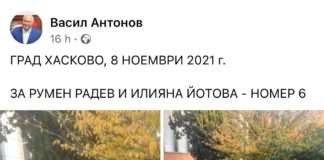 Масовката на Румен Радев в Хасково – плевенски соцшеф и Асен Василев-Кокорчо