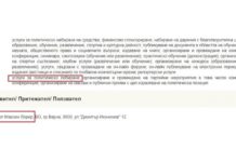 Бъдещият външен министър на България е патентовал името на несъществуващата „партия“ ПП