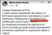 Войната в БСП продължава. Анастасова нарече Станишев „лицемер“