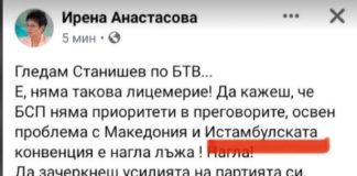 Войната в БСП продължава. Анастасова нарече Станишев „лицемер“