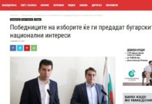 Победниците на изборите ќе ги предадат бугарските национални интереси