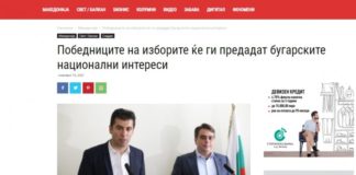 Победниците на изборите ќе ги предадат бугарските национални интереси