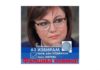 Нинова: Хора, които в момента са на хранилка на сегашната власт, тиражират фалшива новина