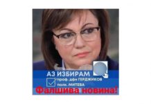 Нинова: Хора, които в момента са на хранилка на сегашната власт, тиражират фалшива новина