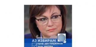 Нинова: Хора, които в момента са на хранилка на сегашната власт, тиражират фалшива новина