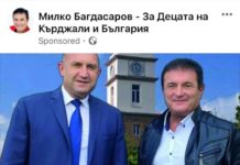 Шефът на БСП Кърджали рекламира себе си и Радев през сайта на училището, което ръководи