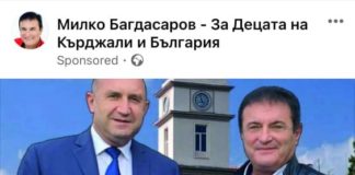 Шефът на БСП Кърджали рекламира себе си и Радев през сайта на училището, което ръководи