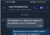 Изтекоха скандални разговори на правосъдния министър Демерджиев: „Б.Р. ще обеси Делта гард, знаеш към кой съм поел ангажимент…Трябва да си запазя поста“ (СНИМКИ И ФАКСИМИЛЕТА)