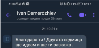 Изтекоха скандални разговори на правосъдния министър Демерджиев: „Б.Р. ще обеси Делта гард, знаеш към кой съм поел ангажимент…Трябва да си запазя поста“ (СНИМКИ И ФАКСИМИЛЕТА)
