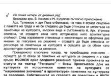 Когато пожар изпепели знакова сграда в София, министърът на културата да не гледа отстрани, а да вземе мерки