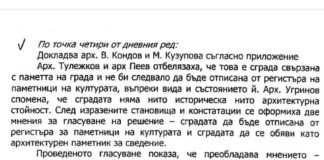 Когато пожар изпепели знакова сграда в София, министърът на културата да не гледа отстрани, а да вземе мерки