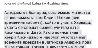 Скандал! Атакуват телефоните на българите в чужбина с реклама на Кирил Петков в деня на вота