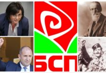 Предатели на демокрацията се опитват да върнат на власт БСП