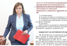 След 6 години Нинова демонстрира, че не познава БСП и устава