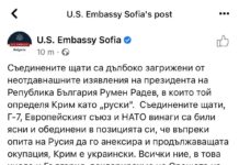 Посолството на САЩ поряза Радев: Дълбоко сме загрижени от изявленията на президента, който определи Крим като руски
