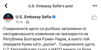 Посолството на САЩ поряза Радев: Дълбоко сме загрижени от изявленията на президента, който определи Крим като руски
