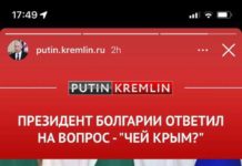 Путин очарован от Радев заради изказването му за Крим