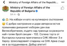 Външно министерство рекламира вота с луканкова торта, докато зам.-министър от квотата на ДБ брани Радев