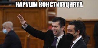 Клетвопрестъпник се кълне във върховния закон, с който шест месеца най-нагло се гаври