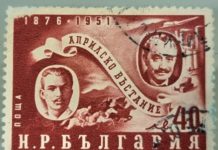 А Радев на марка за Съединението на България?