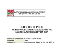 Корнелия Нинова с мощен боксов удар срещу Кирил Добрев, най-доверения на Радев в БСП