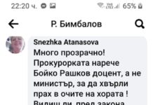 Адвокат се гаври с „Прокурватурата“ заради Рашков