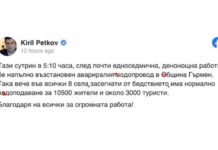 Кирил Петков пак се изложи, този път с правописа