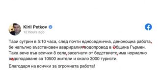 Кирил Петков пак се изложи, този път с правописа