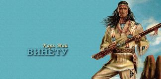 Само след няколко месеца ще се окаже, че любимата детска книга на Кирил Петков е „Винету“