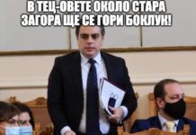 Красимир Вълчев: „Промяната“ – глупост след глупост по темата „Марица-изток“. Или лобират?