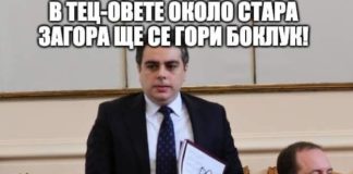 Красимир Вълчев: „Промяната“ – глупост след глупост по темата „Марица-изток“. Или лобират?