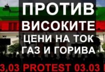 Готвят протест срещу „Промяната“ в цените на тока, газа и горивата