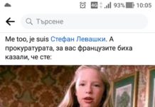 Сексизъм, съдебна реформа и Je Sius Левашки