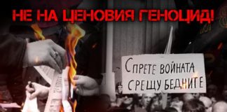 ВМРО с протестно автошествие, ще горят сметки пред МС