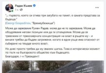 Радане, днес ти приключи за България