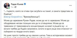 Радане, днес ти приключи за България