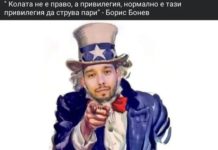 Борис Бонев е поредният „полезен идиот“ на глобалната олигархия