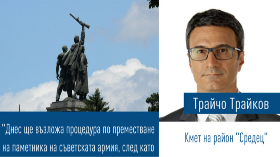 Кметът на столичния район Средец Трайчо Трайков ще възложи процедура