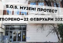 Музеите може да затворят на 3 март в знак на протест