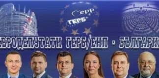Евродепутатите от ГЕРБ/СДС призоваха да бъдат сведени до минимум отношенията ни с Русия