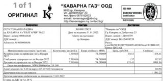 Училище в Каварна получи сметка за газ за 14 хил. лв.