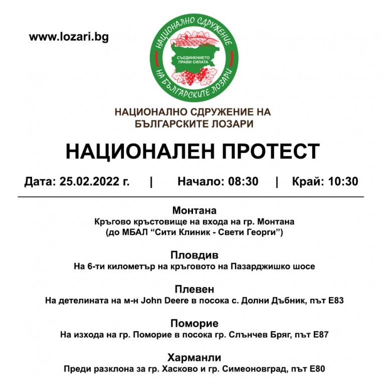 От Национално сдружение на българските лозари излизат на протест като