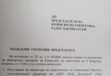 Комисията по енергетика заседава извънредно по искане на ГЕРБ за продажбата на газ на Румъния
